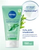 NIVEA VISAGE гель д/умывания д/жирной кожи матирующий 150мл 81170